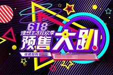 618預(yù)售幾天